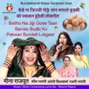 About Baitho Na Jijji Gode Taan Banalo Budki Ko Pakwan Bundeli Lokgeet Song